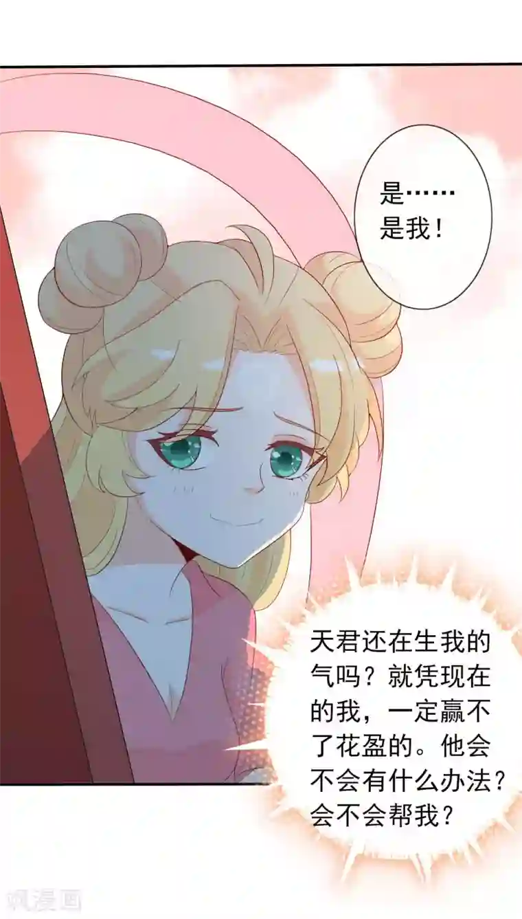 绝色小蛋妃第40话 天君趁人之危