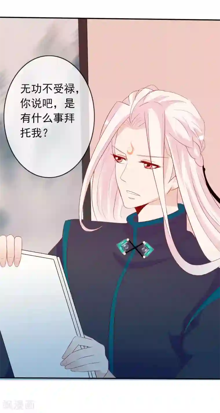 绝色小蛋妃第40话 天君趁人之危