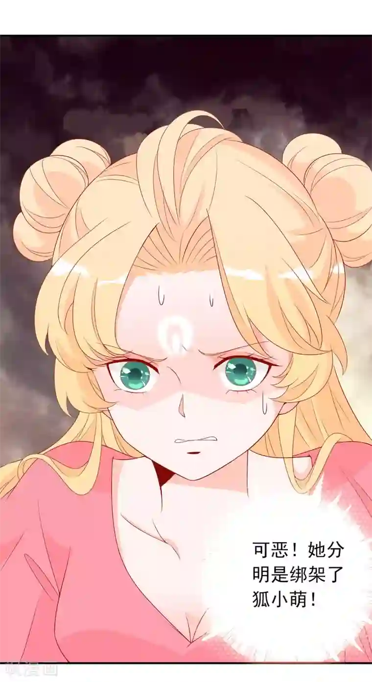 绝色小蛋妃第40话 天君趁人之危