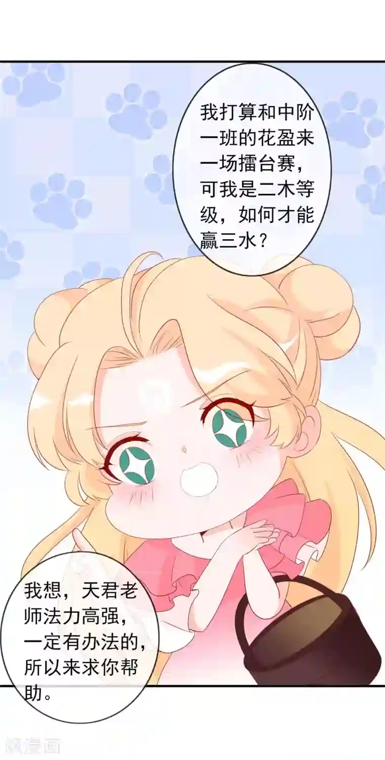 绝色小蛋妃第40话 天君趁人之危