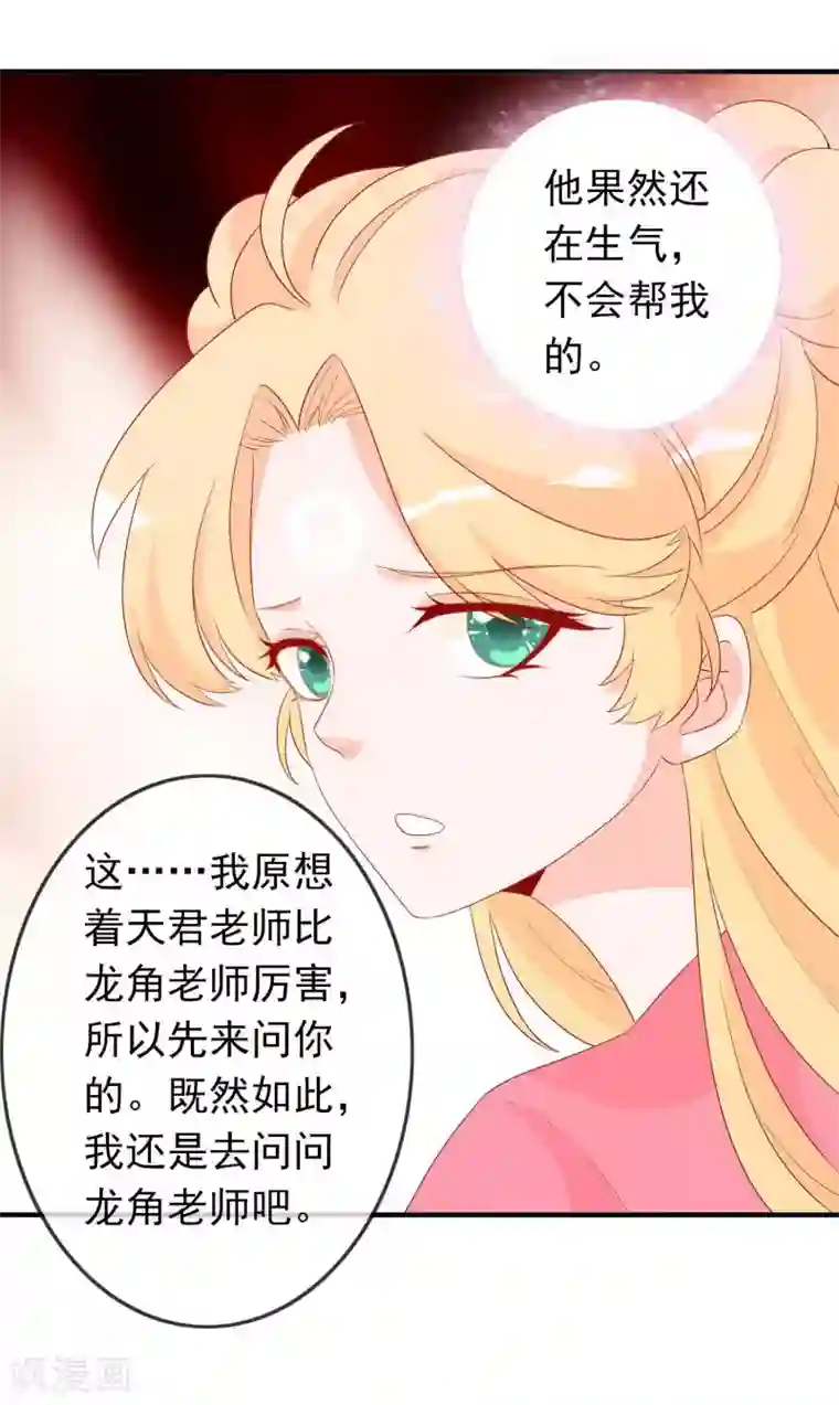 绝色小蛋妃第40话 天君趁人之危