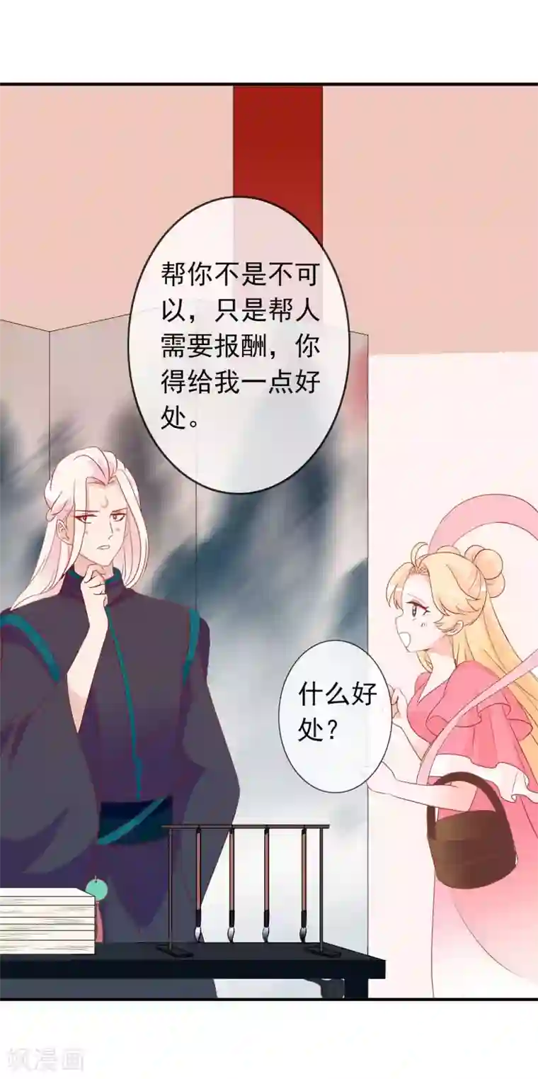 绝色小蛋妃第40话 天君趁人之危