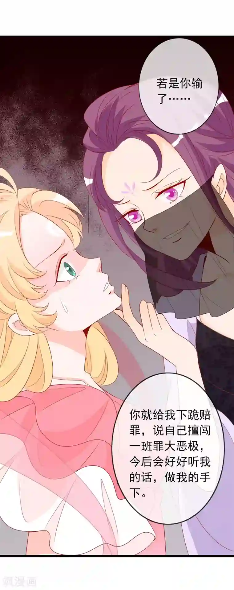 绝色小蛋妃第40话 天君趁人之危