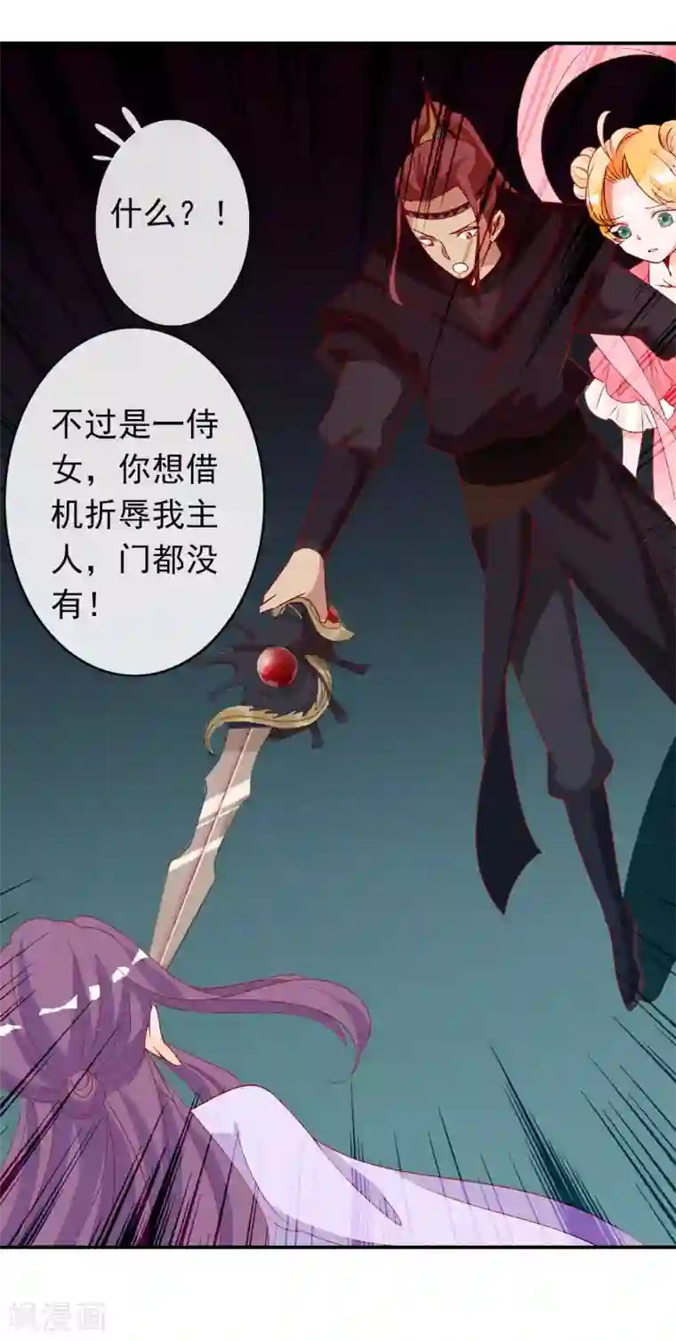 绝色小蛋妃第40话 天君趁人之危