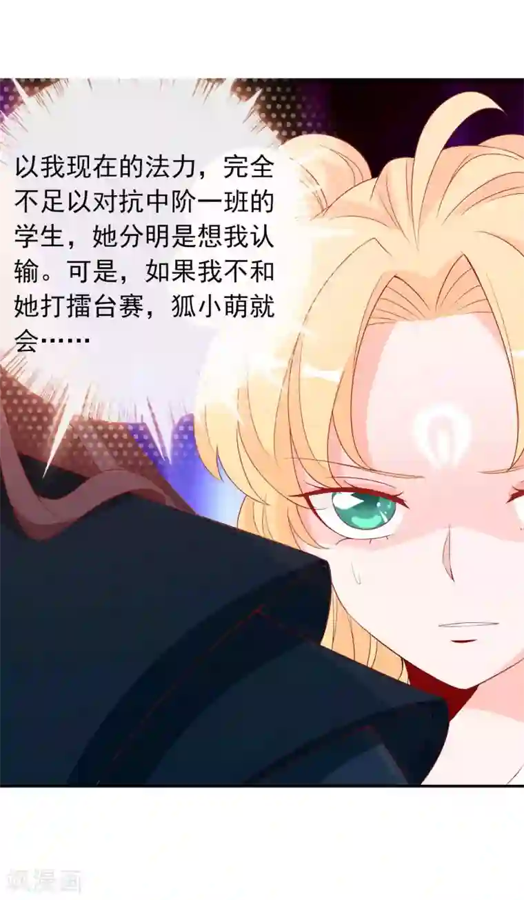 绝色小蛋妃第40话 天君趁人之危