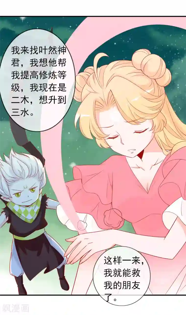 舞蹈女朋友解锁高难度第41话 索吻不成见家长！