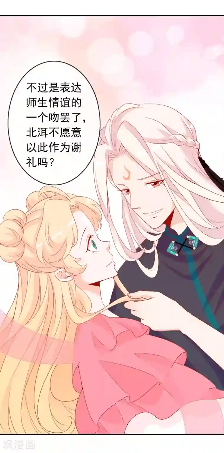 舞蹈女朋友解锁高难度第41话 索吻不成见家长！