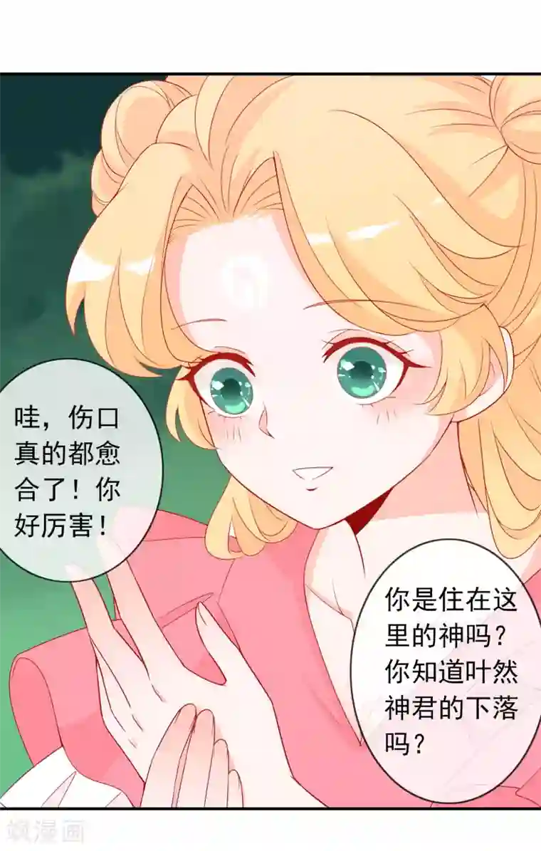 舞蹈女朋友解锁高难度第41话 索吻不成见家长！