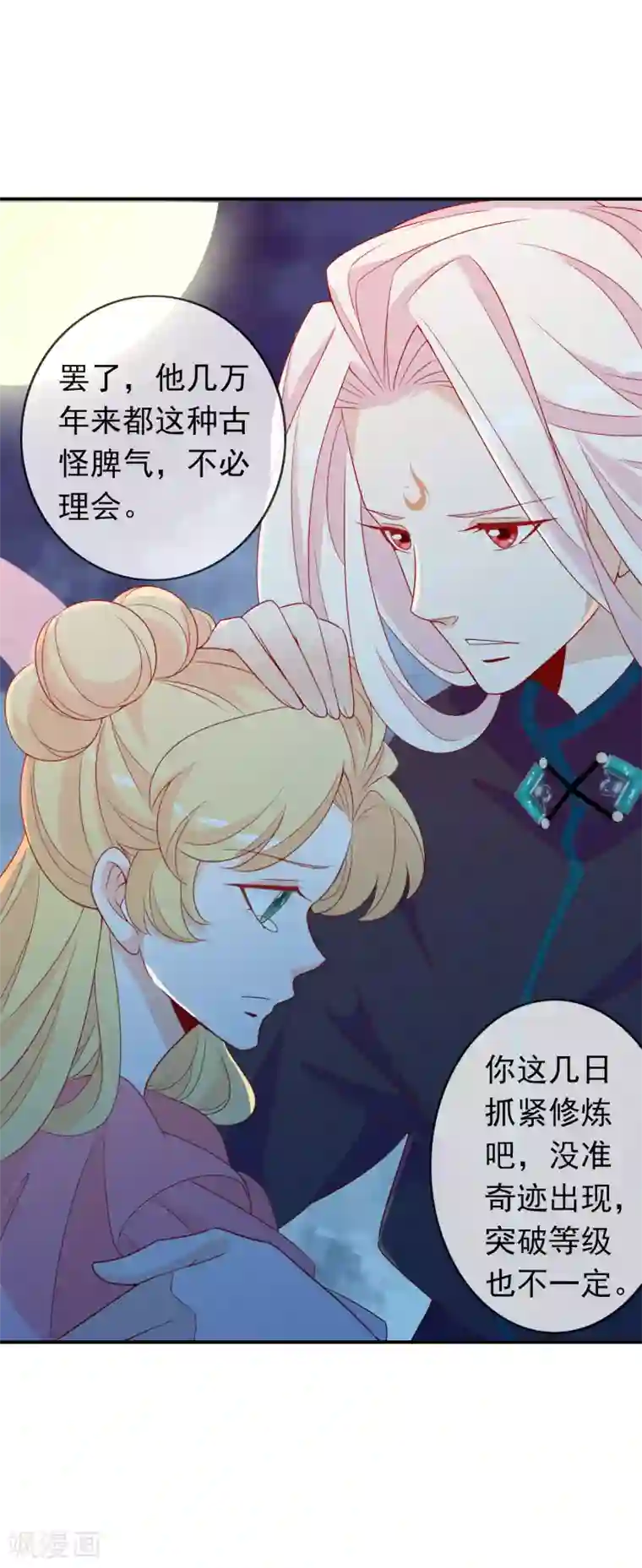 舞蹈女朋友解锁高难度第41话 索吻不成见家长！