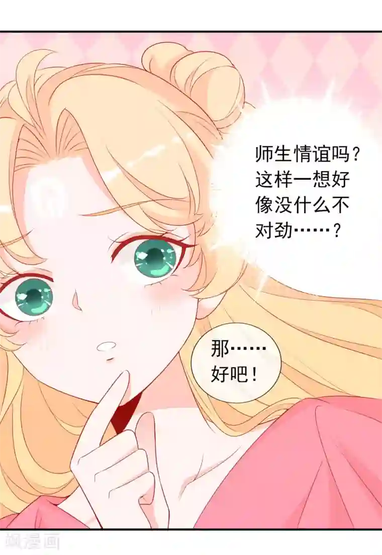 舞蹈女朋友解锁高难度第41话 索吻不成见家长！