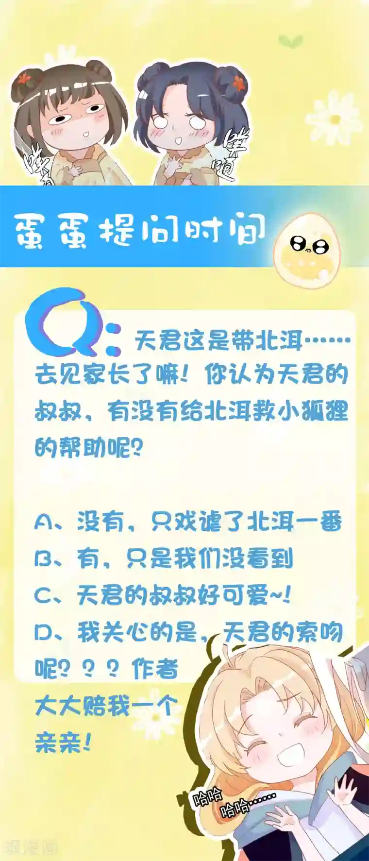 舞蹈女朋友解锁高难度第41话 索吻不成见家长！