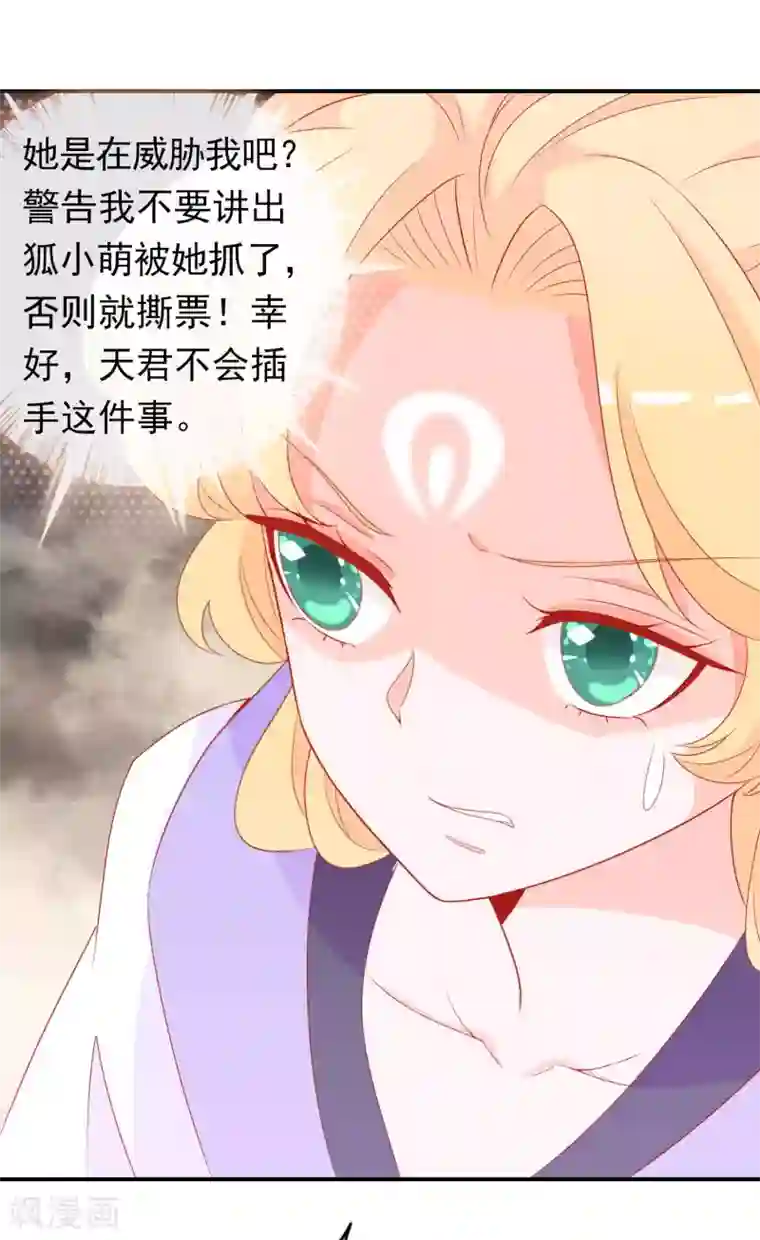 绝色小蛋妃第42话 凤凰首次打擂台