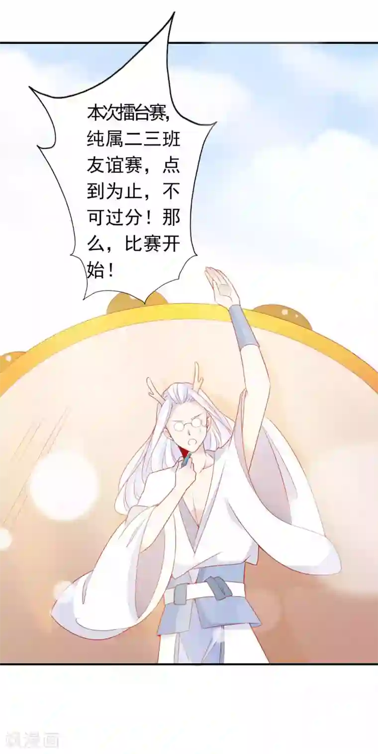 绝色小蛋妃第42话 凤凰首次打擂台