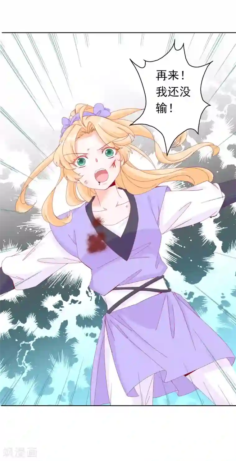 绝色小蛋妃第42话 凤凰首次打擂台