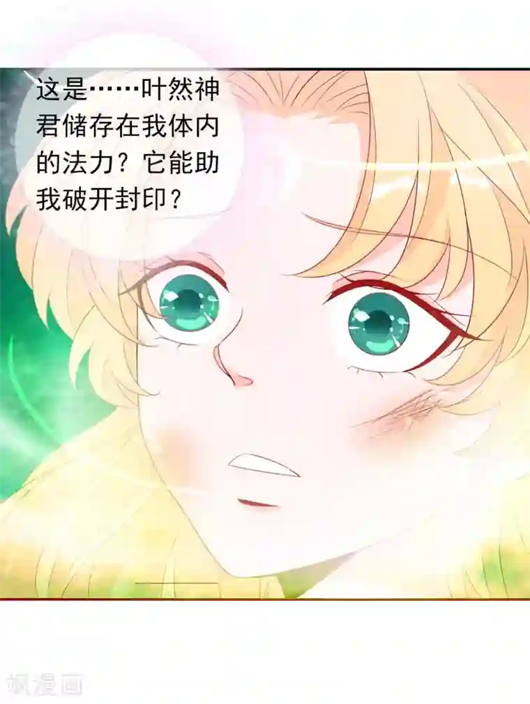 绝色小蛋妃第43话 凤凰的觉醒超A的！