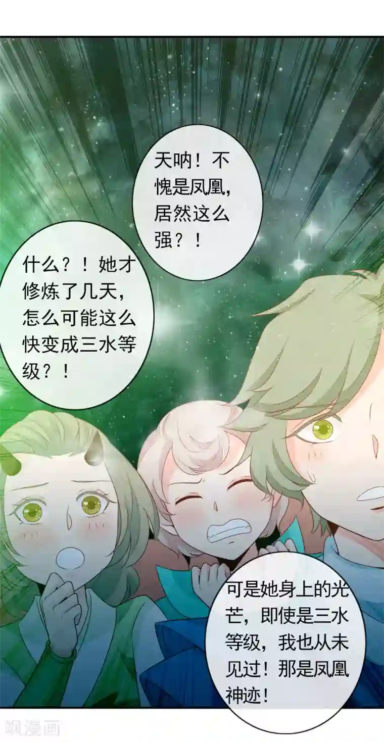 绝色小蛋妃第43话 凤凰的觉醒超A的！