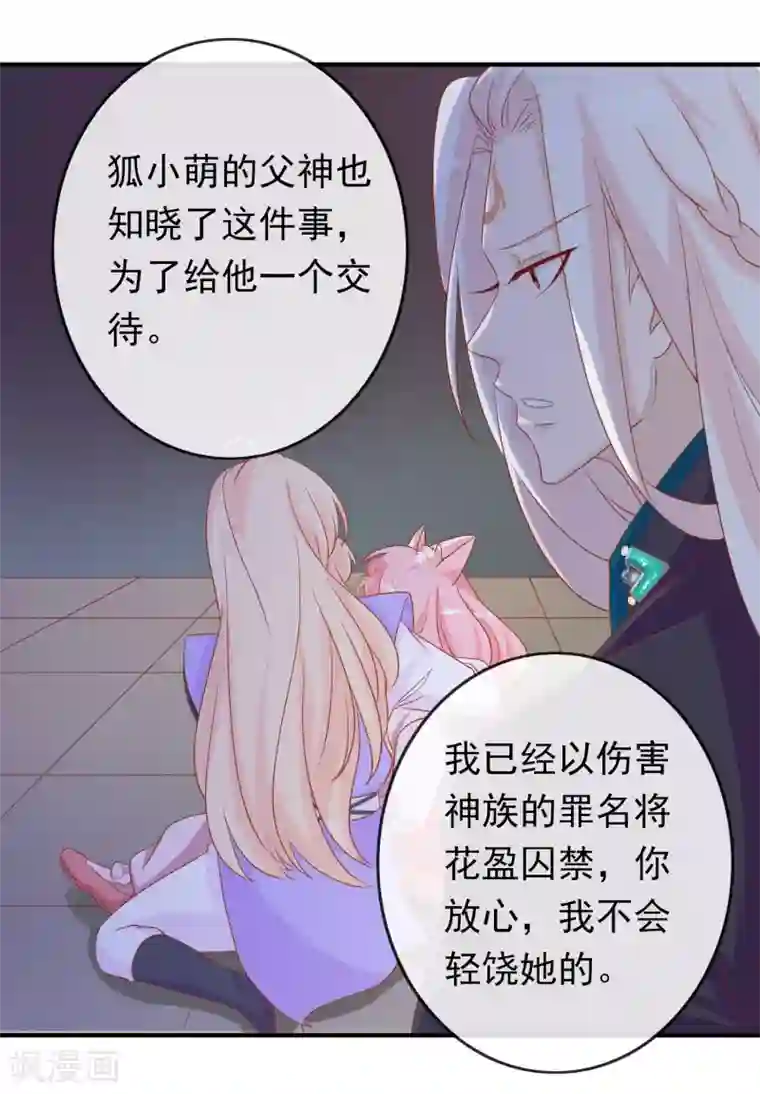 绝色小蛋妃第43话 凤凰的觉醒超A的！