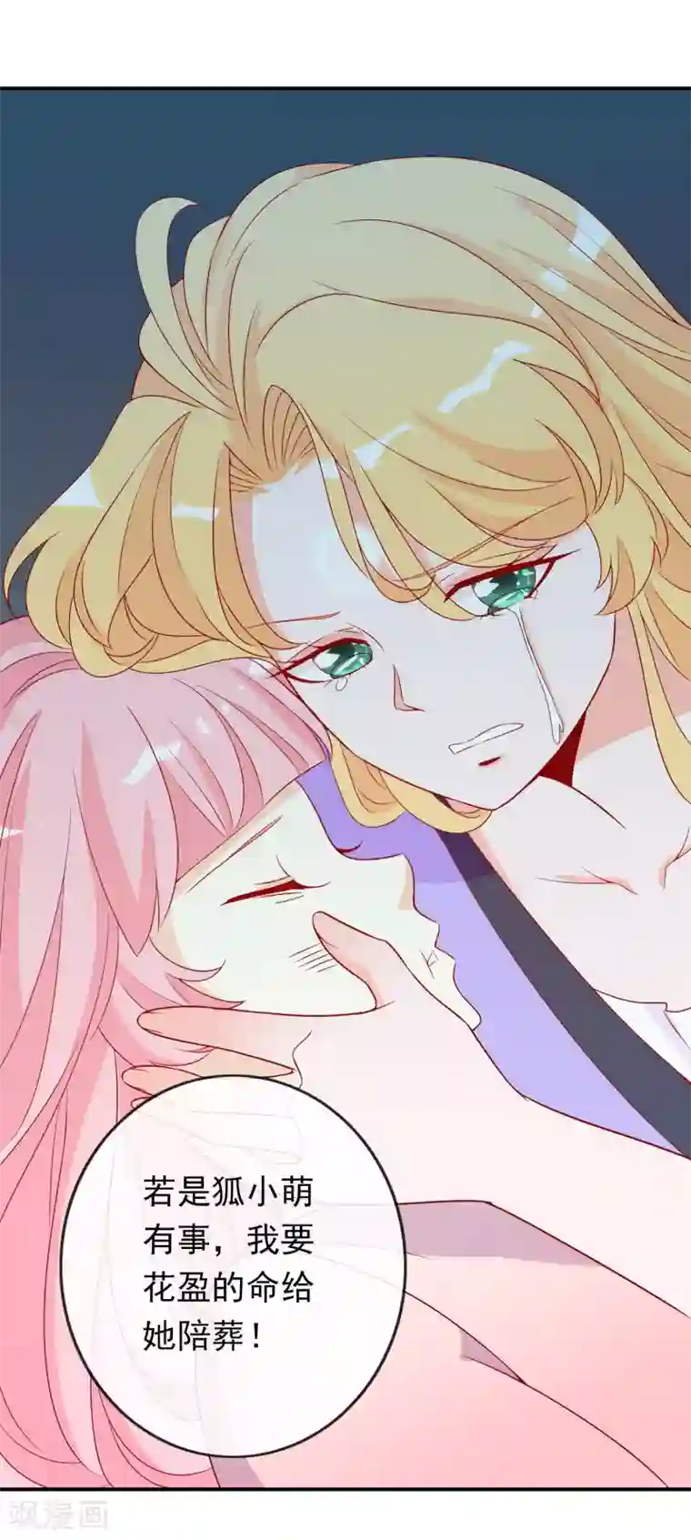 绝色小蛋妃第43话 凤凰的觉醒超A的！