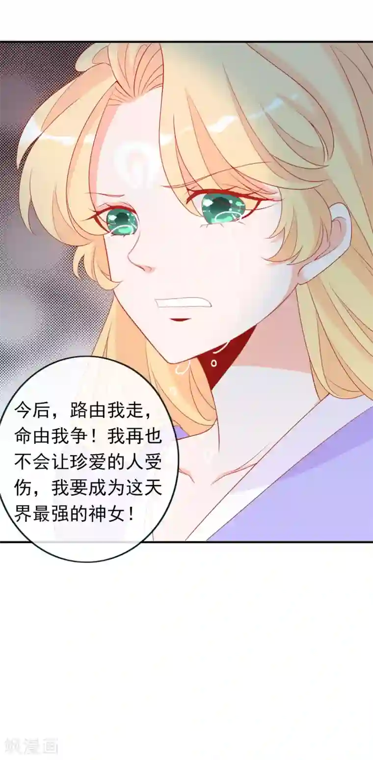 绝色小蛋妃第43话 凤凰的觉醒超A的！