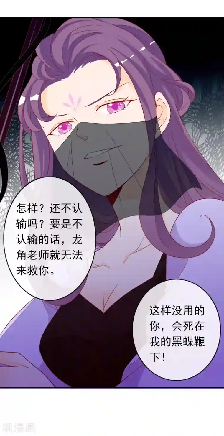 绝色小蛋妃第43话 凤凰的觉醒超A的！