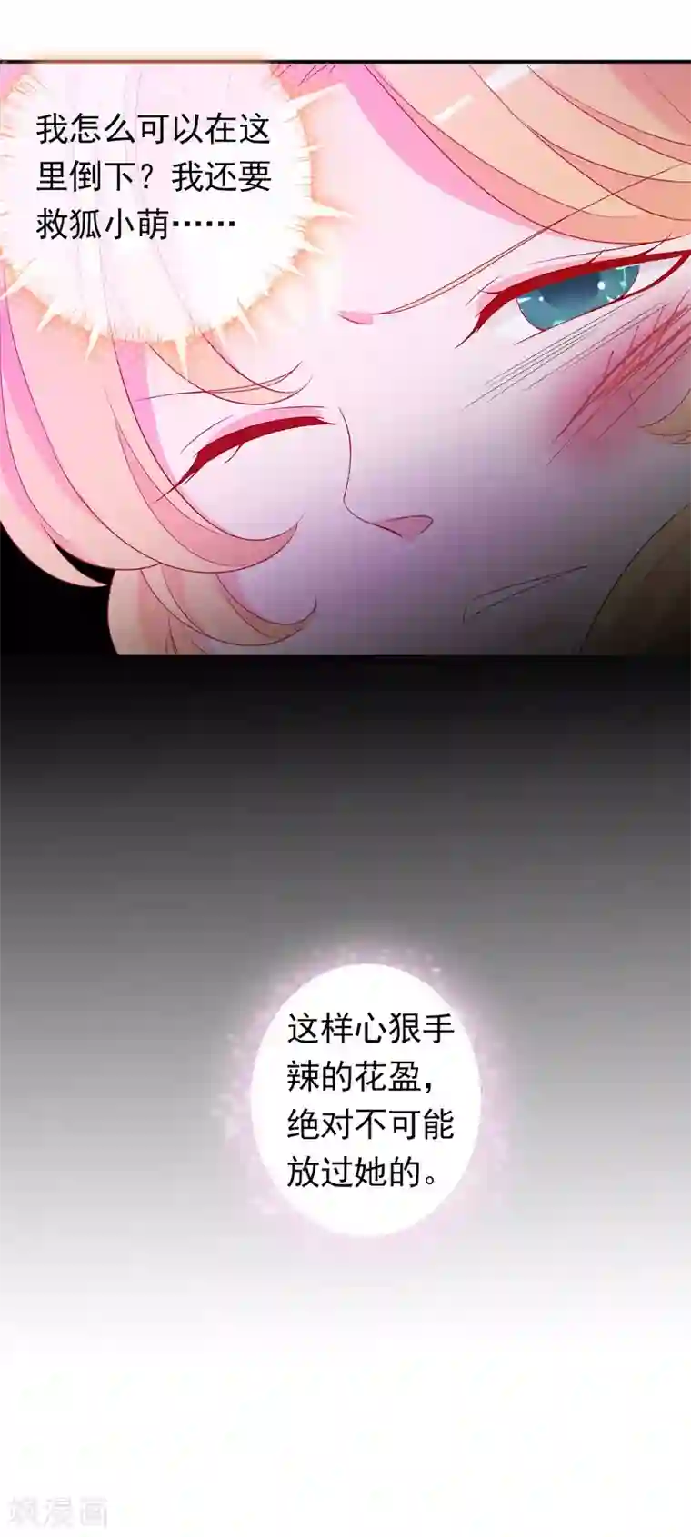 绝色小蛋妃第43话 凤凰的觉醒超A的！