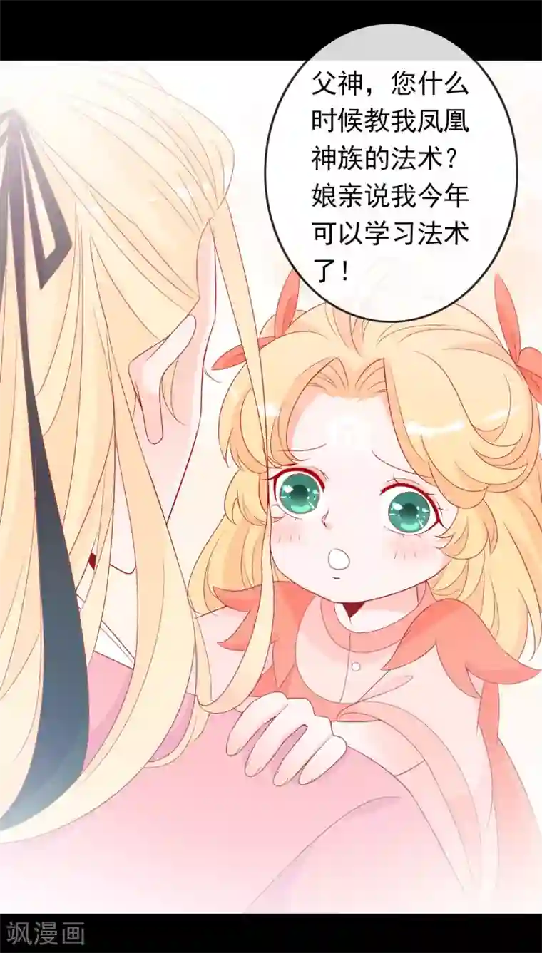 绝色小蛋妃第43话 凤凰的觉醒超A的！