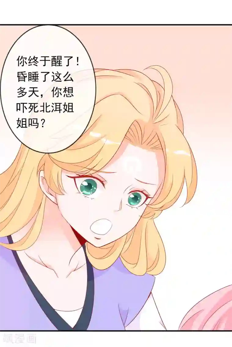 绝色小蛋妃第45话 师生情谊的吻