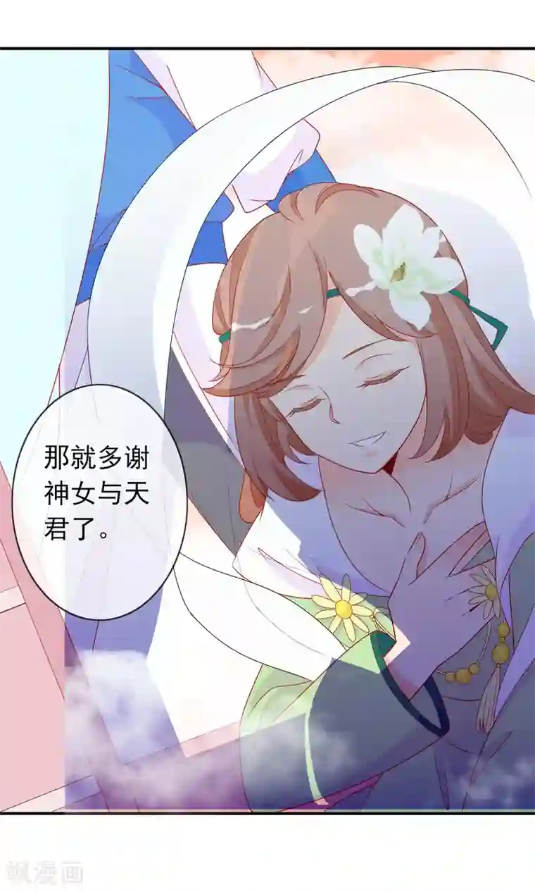 绝色小蛋妃第45话 师生情谊的吻