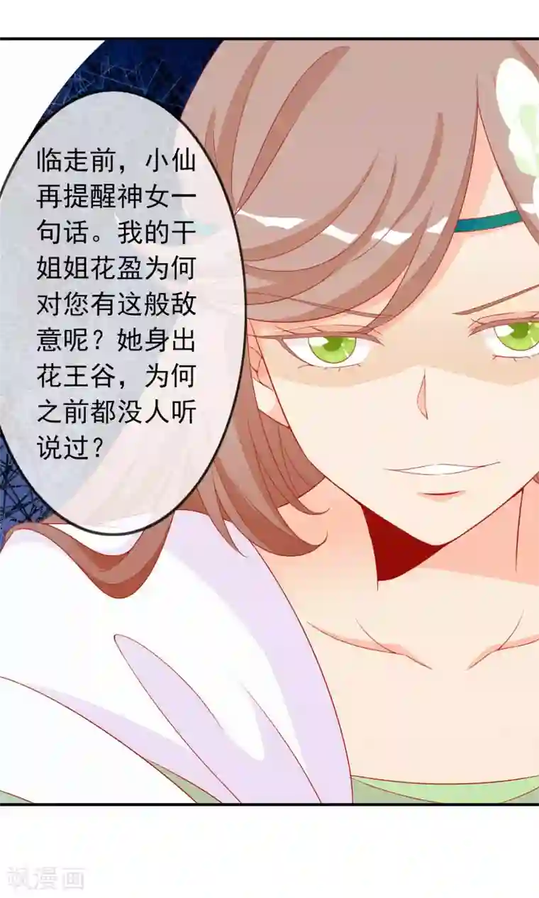 绝色小蛋妃第45话 师生情谊的吻