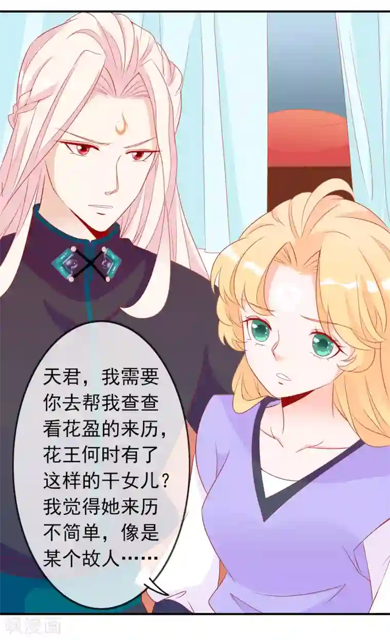 绝色小蛋妃第45话 师生情谊的吻