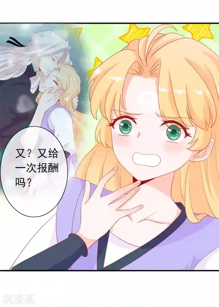 绝色小蛋妃第45话 师生情谊的吻