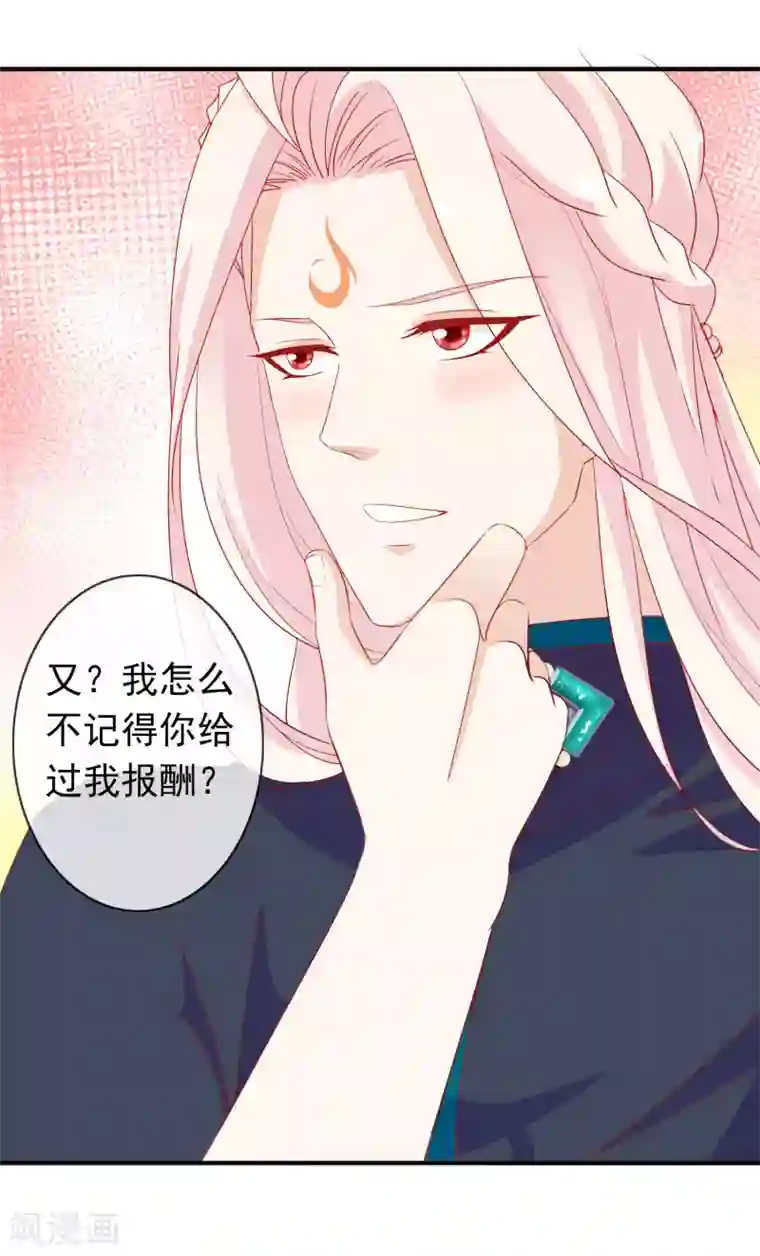 绝色小蛋妃第45话 师生情谊的吻