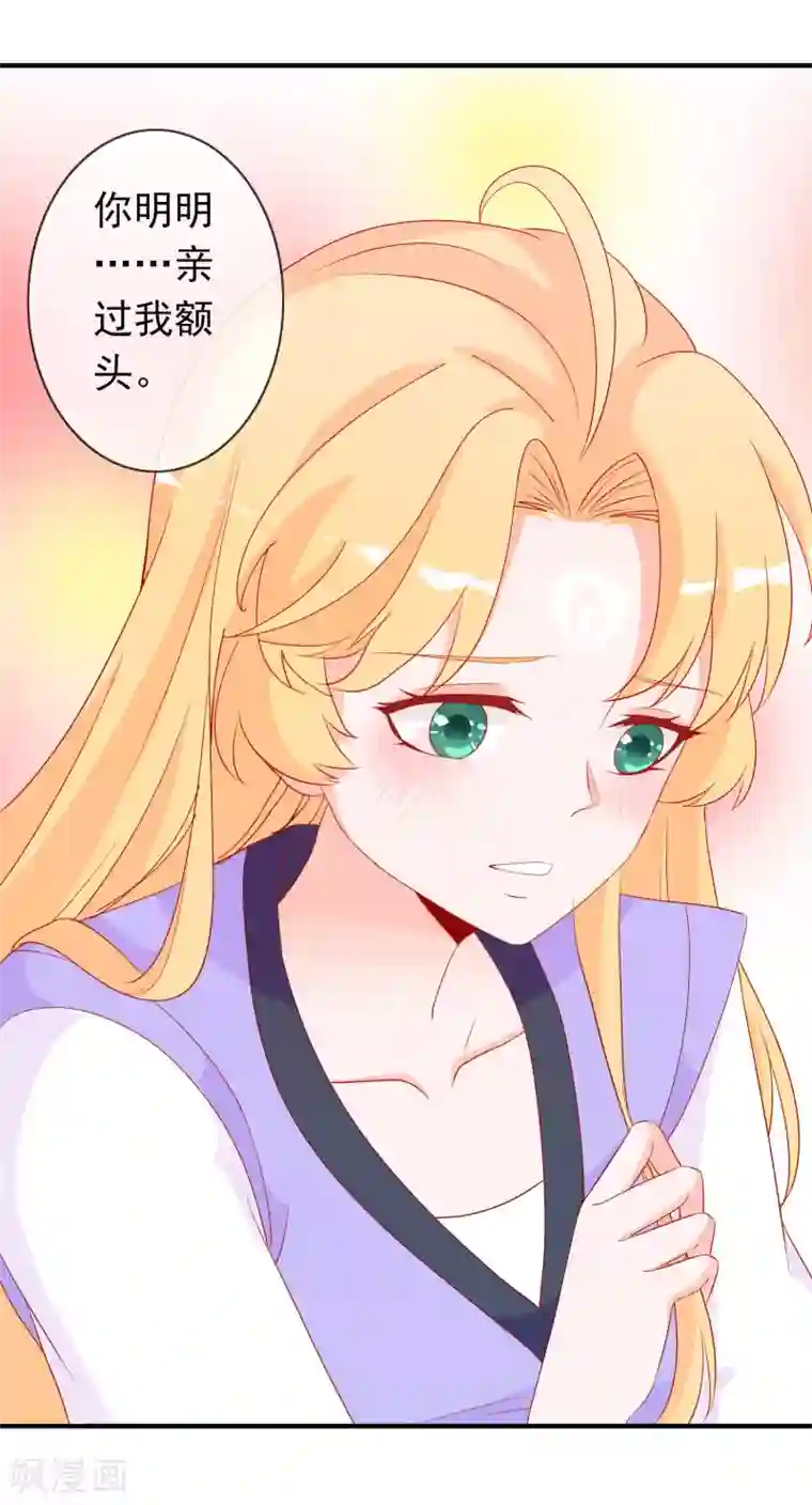 绝色小蛋妃第45话 师生情谊的吻