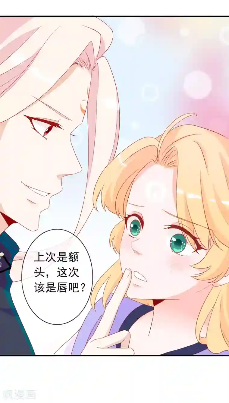 绝色小蛋妃第45话 师生情谊的吻