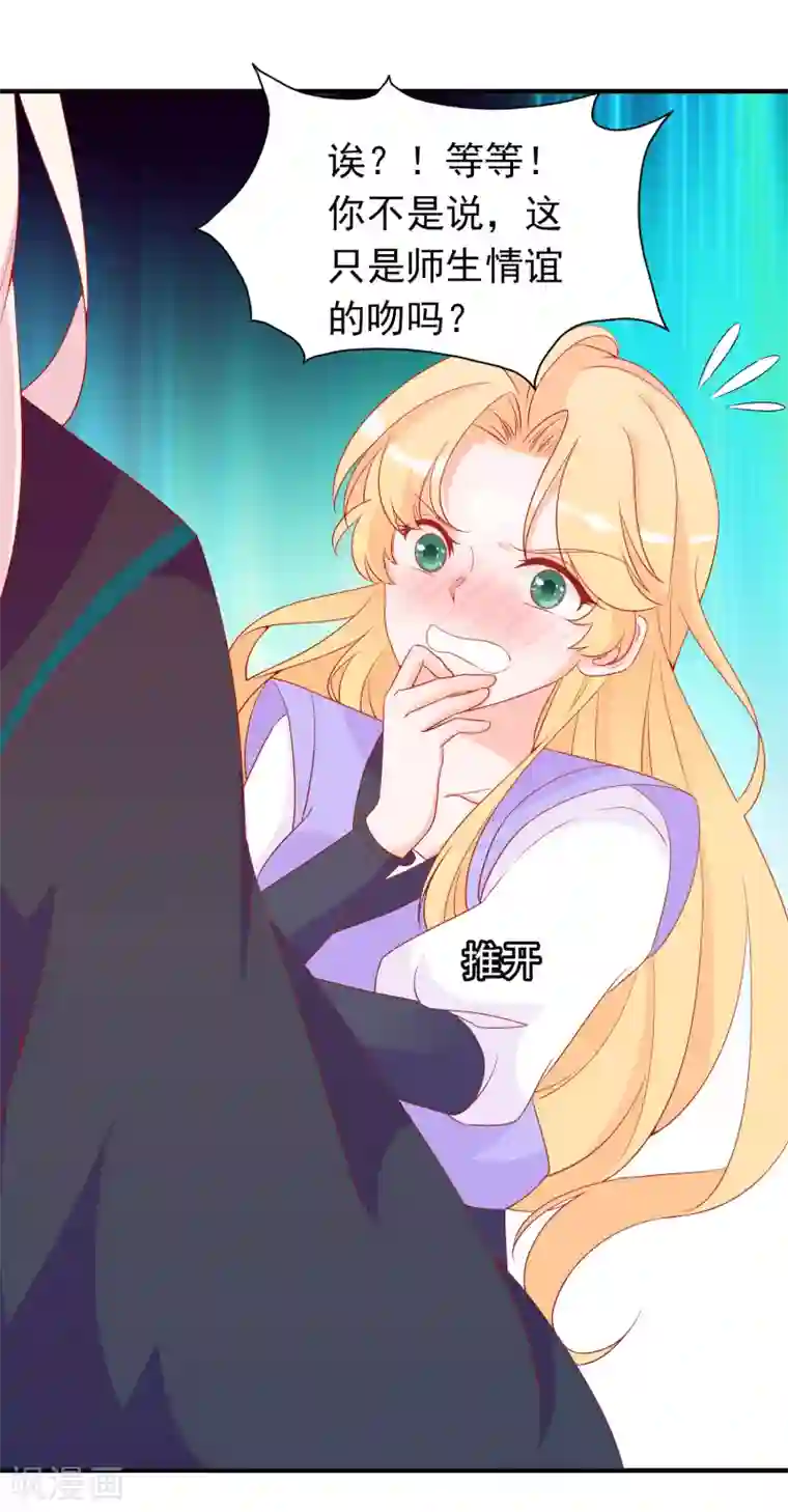 绝色小蛋妃第45话 师生情谊的吻