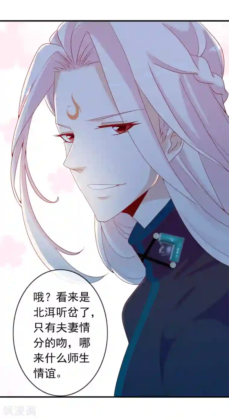 绝色小蛋妃第45话 师生情谊的吻