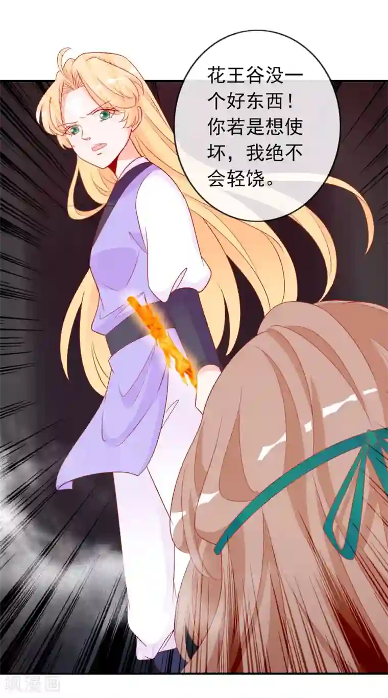 绝色小蛋妃第45话 师生情谊的吻