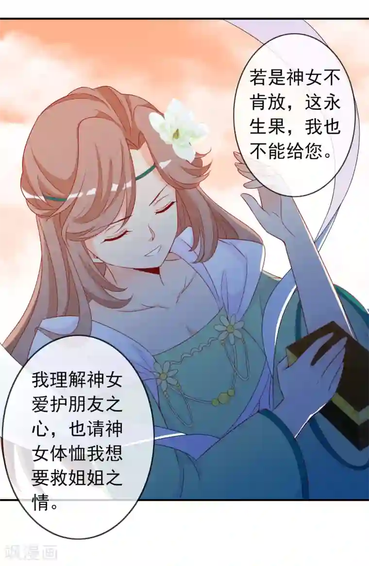 绝色小蛋妃第45话 师生情谊的吻