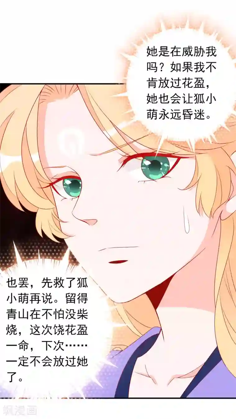 绝色小蛋妃第45话 师生情谊的吻