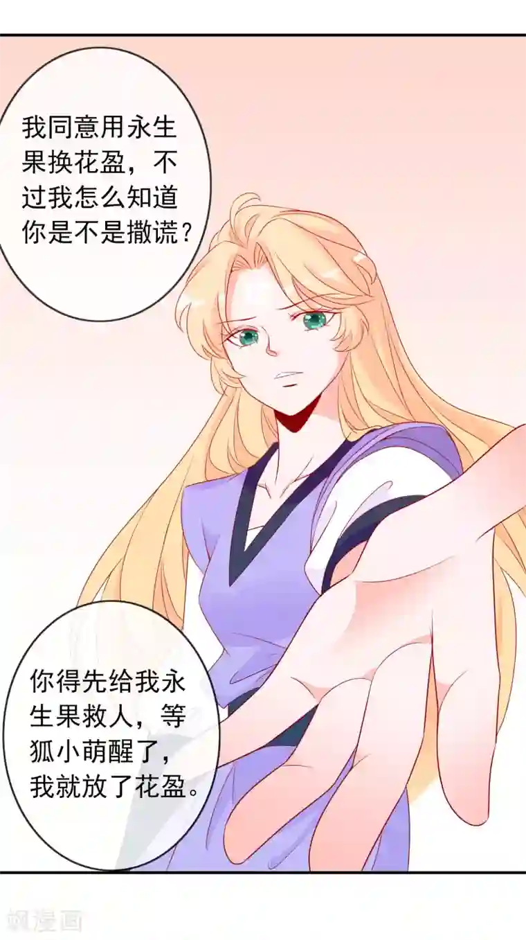 绝色小蛋妃第45话 师生情谊的吻