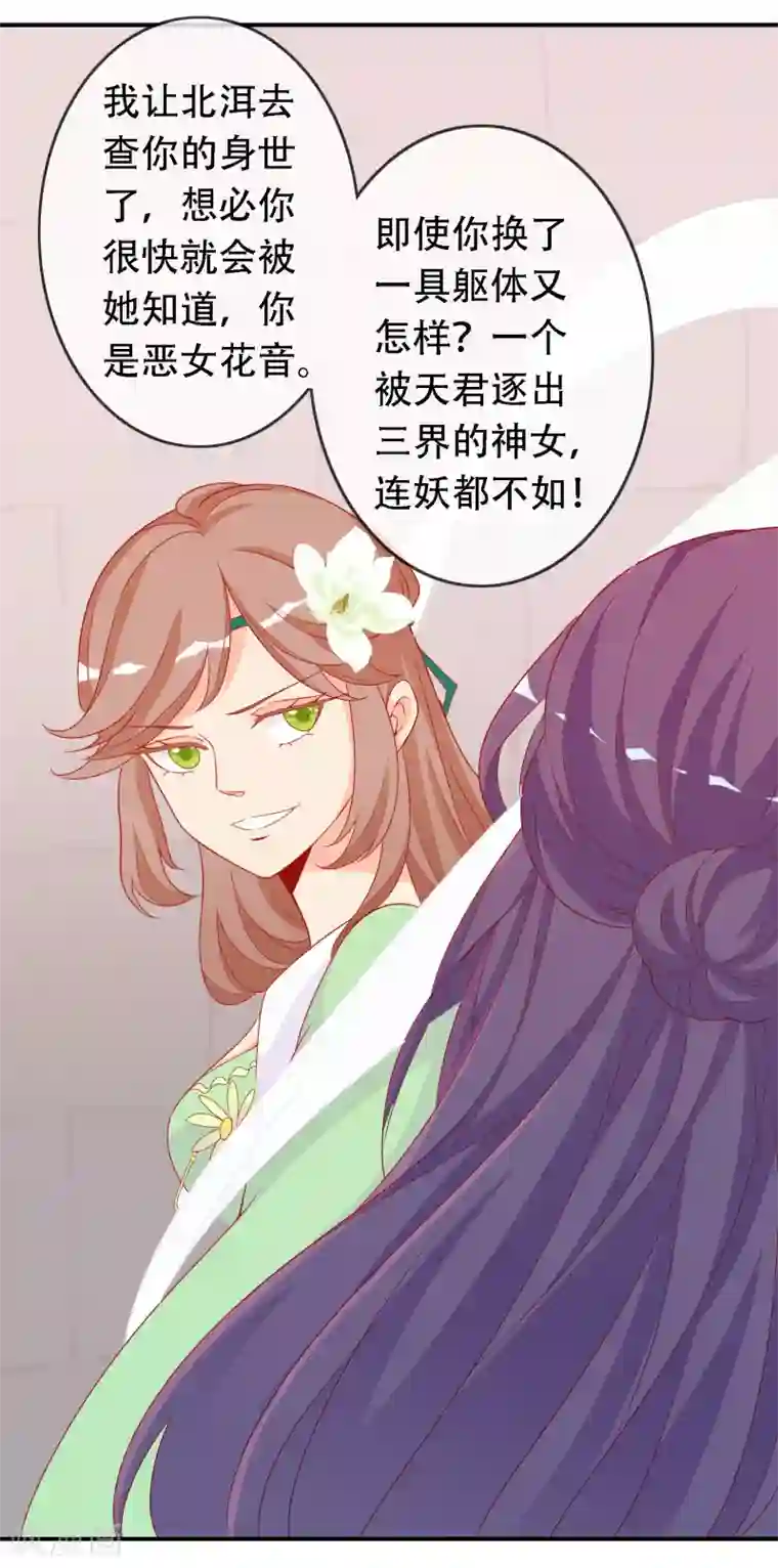 绝色小蛋妃第46话 龙族的指腹为婚