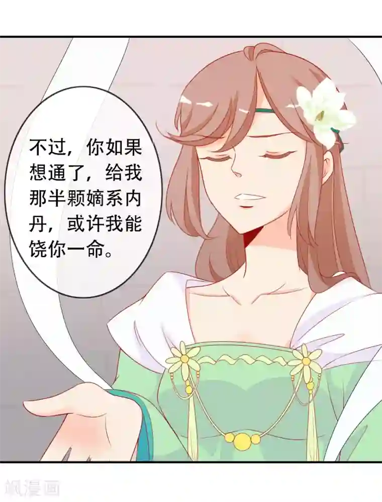 绝色小蛋妃第46话 龙族的指腹为婚