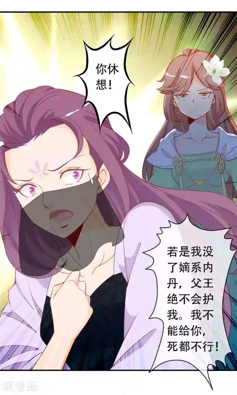 绝色小蛋妃第46话 龙族的指腹为婚