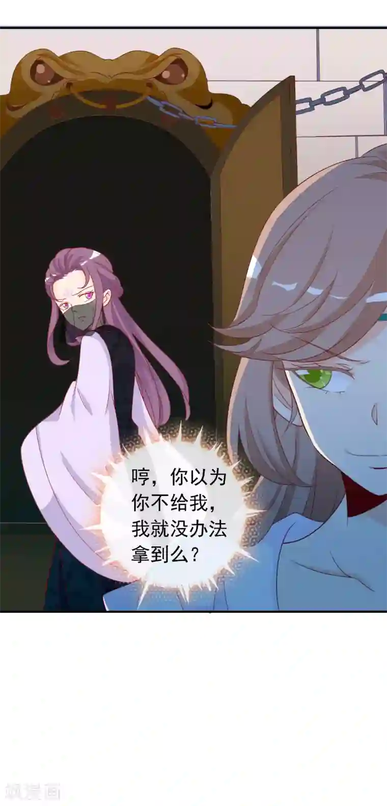 绝色小蛋妃第46话 龙族的指腹为婚