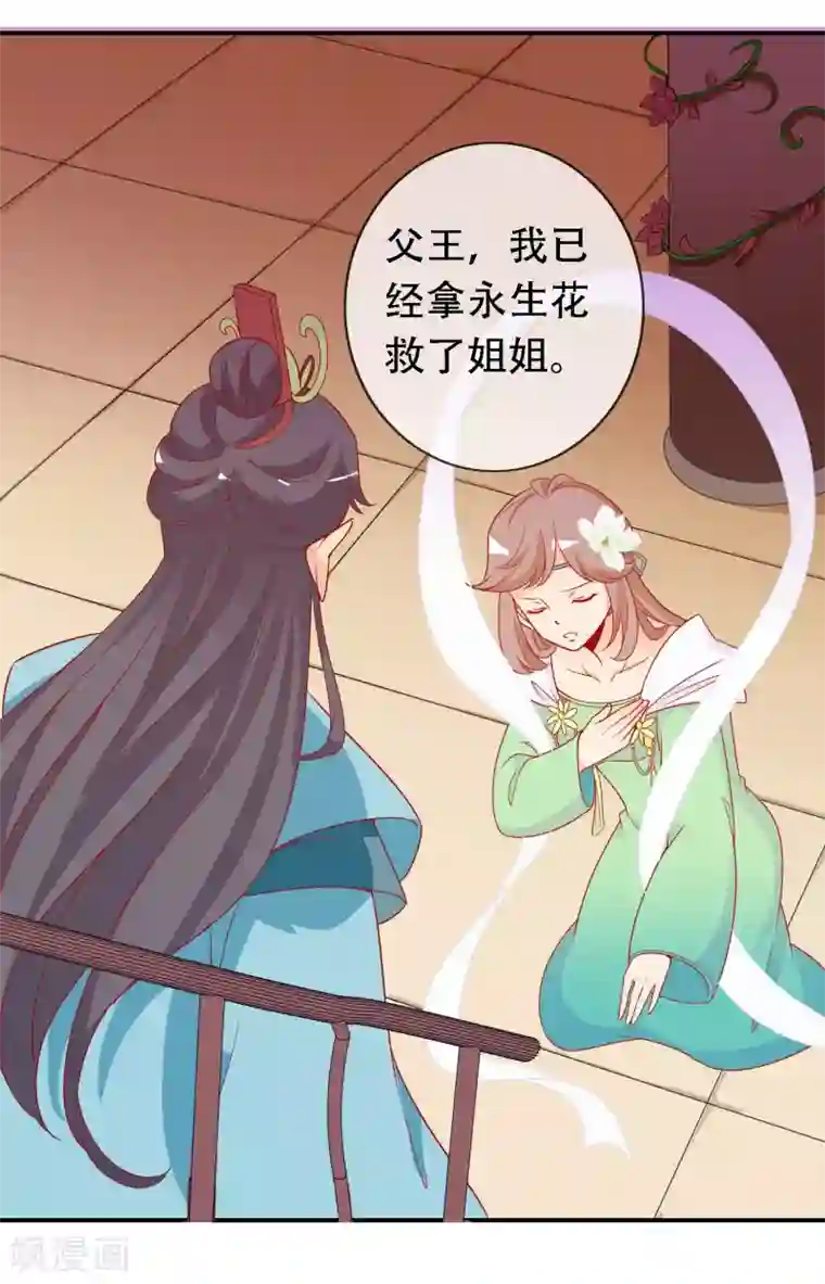 绝色小蛋妃第46话 龙族的指腹为婚