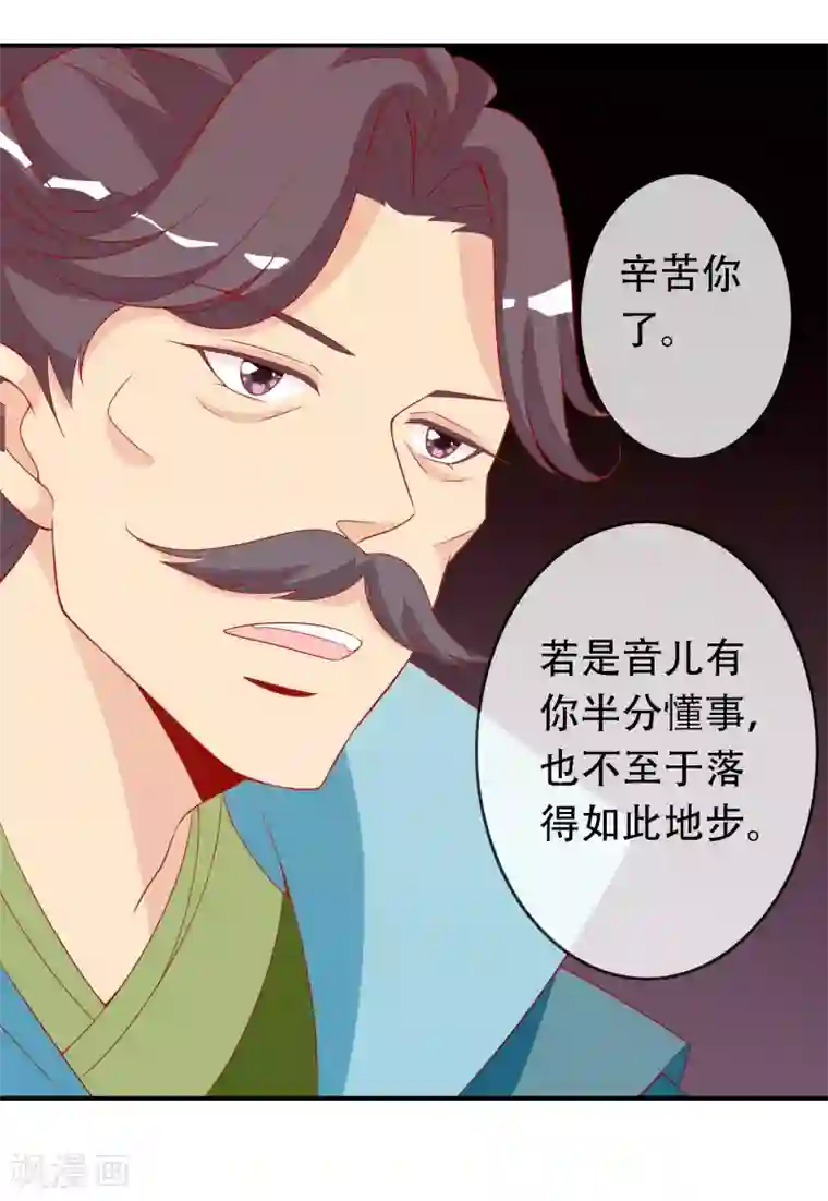 绝色小蛋妃第46话 龙族的指腹为婚