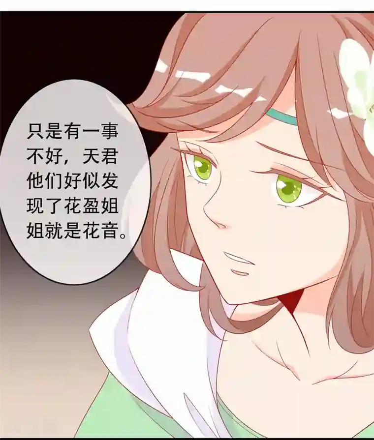 绝色小蛋妃第46话 龙族的指腹为婚