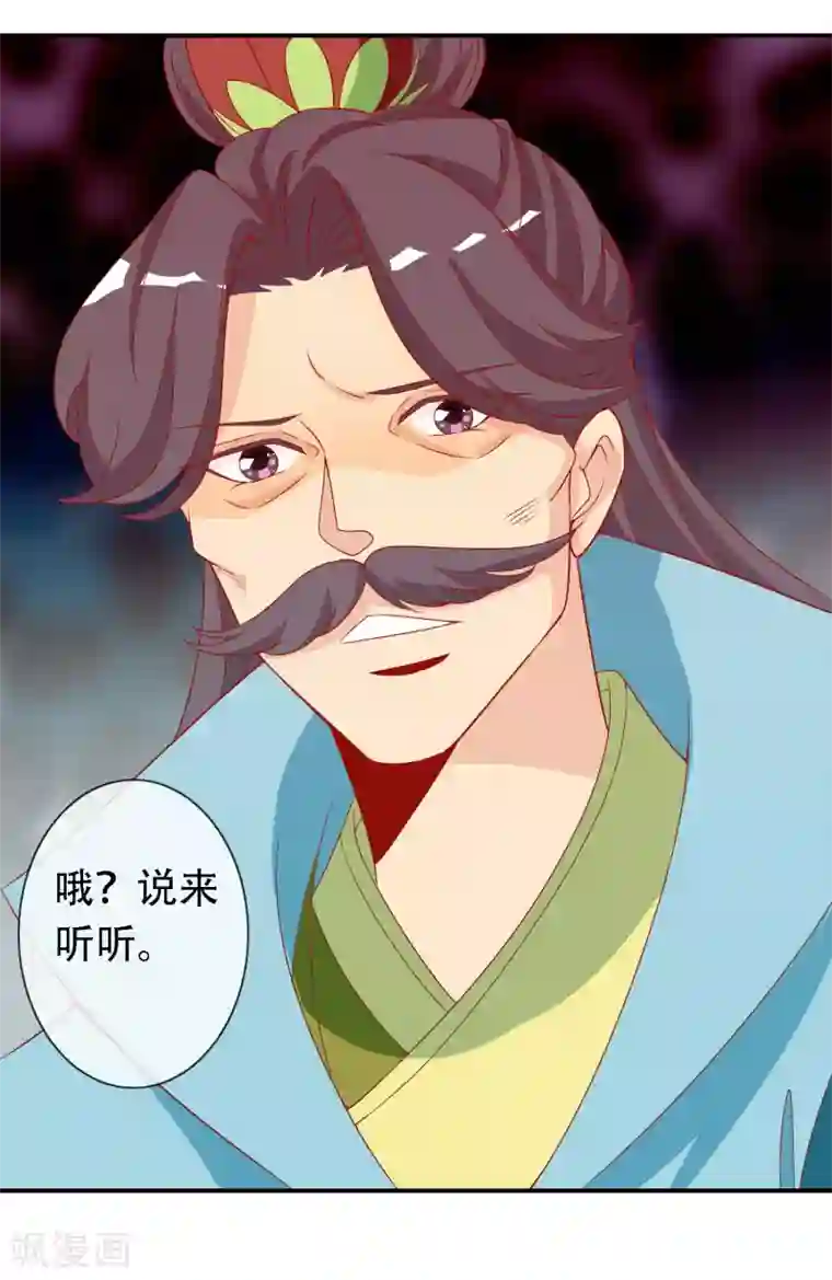 绝色小蛋妃第46话 龙族的指腹为婚