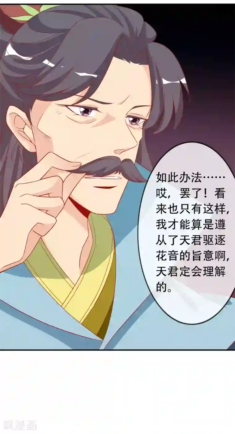 绝色小蛋妃第46话 龙族的指腹为婚