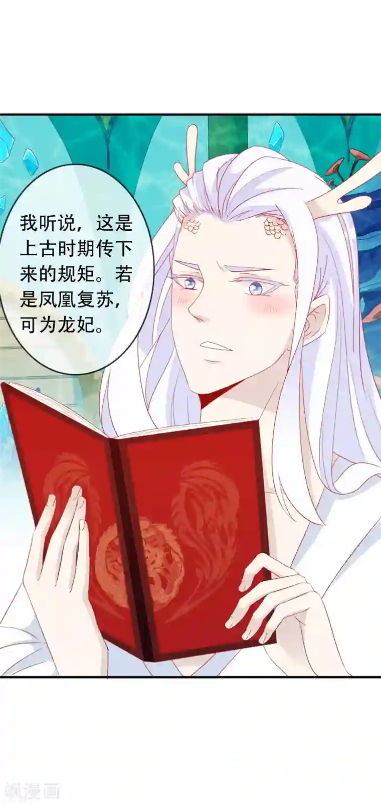 绝色小蛋妃第46话 龙族的指腹为婚